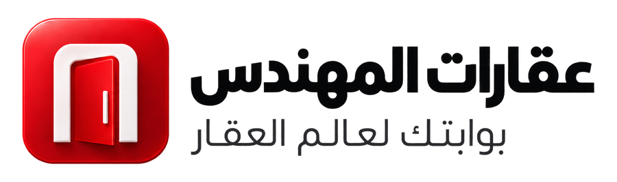 شعار عقارات المهندس